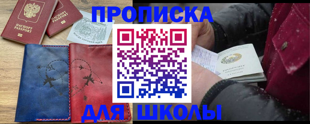 прописка для работы в Егорьевске